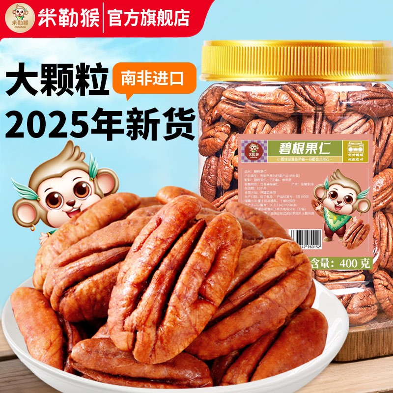 米勒猴碧根果仁2025年新货罐装奶油味零食坚果长寿果仁大颗粒