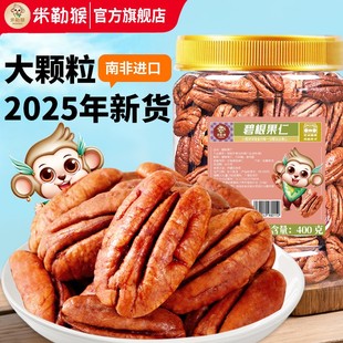 米勒猴碧根果仁2025年新货罐装奶油味零食坚果长寿果仁大颗粒