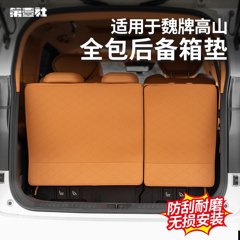 23-25款魏牌高山7/8/9后背箱垫尾箱垫三排座椅靠背保护垫汽车用品