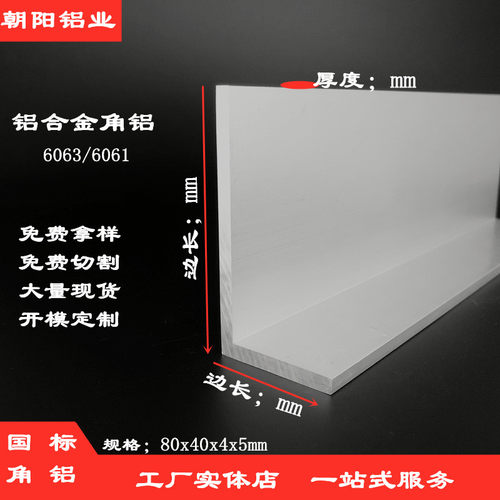 角铝80x40x4x5不等边角铝L型铝条边长40*80铝合金角铝型材7字铝角