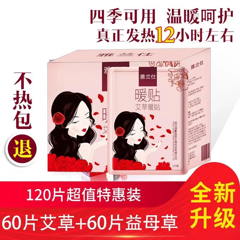 EARISE/雅兰仕暖贴宝宝贴艾草宫暖贴宫寒自发热保暖暖宝贴暖贴女