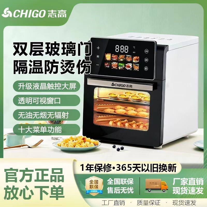 志高空气炸锅家用智能多功能可视触屏电烤炸锅无油大容量箱一体机