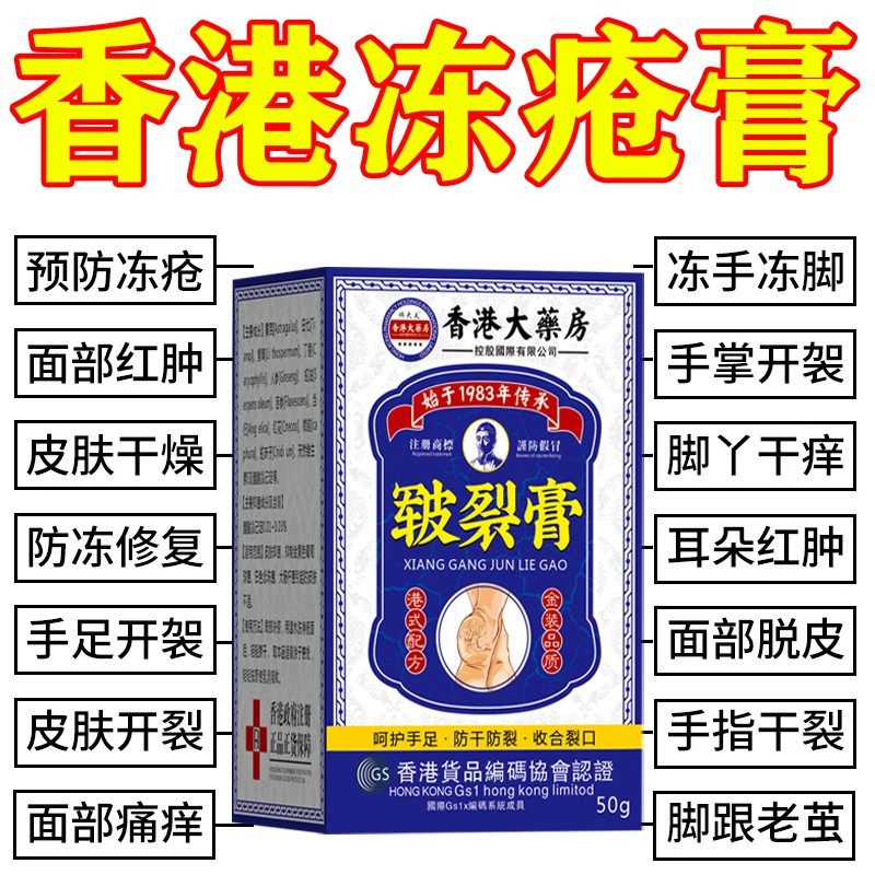 【香港大药房】冻疮膏防冻防裂手足霜耳朵根部皮肤防冻足跟皲裂膏,居家日用,护膝/护腰/护肩/护颈,淘宝优惠券,粉丝福利购,淘宝优惠卷