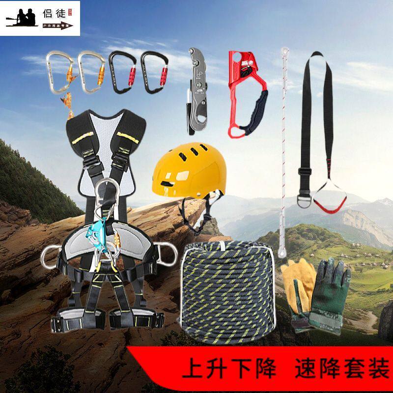 上下升速降套装户外登山攀岩绳索空调高空作业绳救援逃生绳保护绳