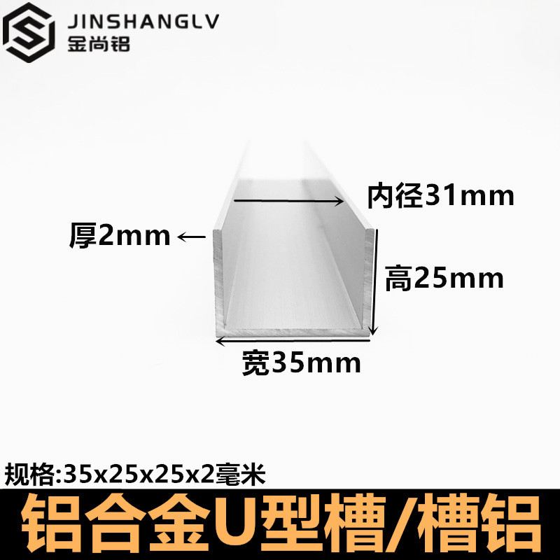 铝合金u型槽35x25x2U型铝条铝合金U型条铝型材导轨铝合金型材槽铝