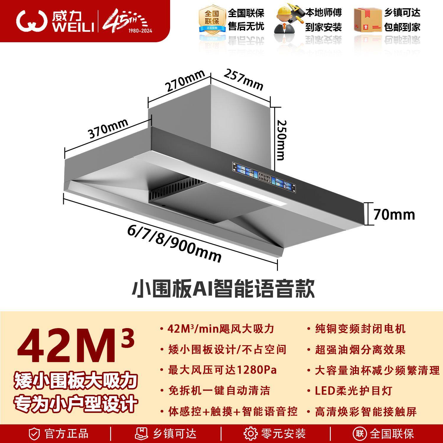 威力抽油烟机顶吸小户型出租房600/700/800mm语音矮款大吸力烟机