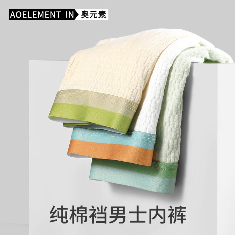 男士内裤男生纯棉抗菌四角裤衩男款夏薄运动透气青少年平角短裤头