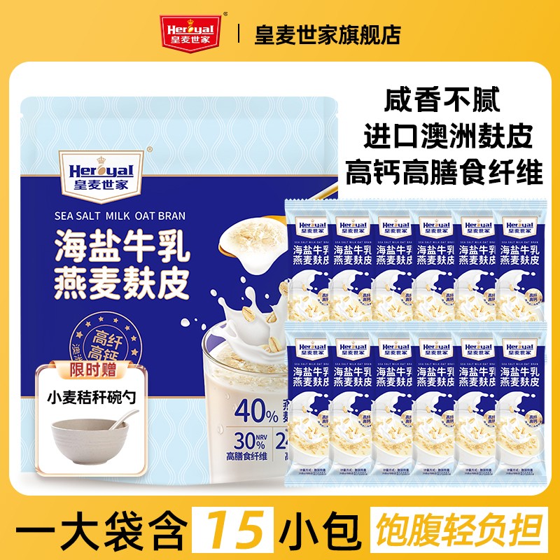 海盐咸味高纤维燕麦麸皮牛奶高钙营养早餐即食冲饮海盐咸味麦片