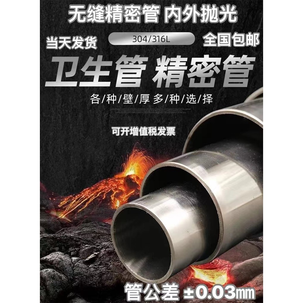 不锈钢管 304卫生管镜面管内外光亮精密管21 23 26 29 40 50 51mm