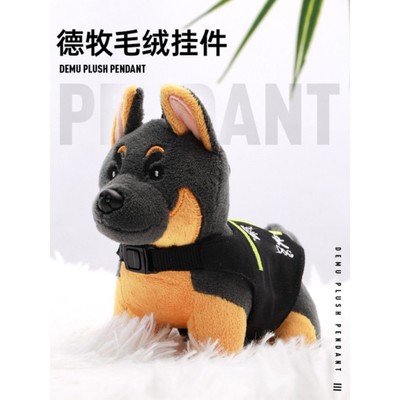 警犬狗玩偶蜀黍家德牧毛绒挂件汽车钥匙扣可爱书包挂饰公仔生日礼