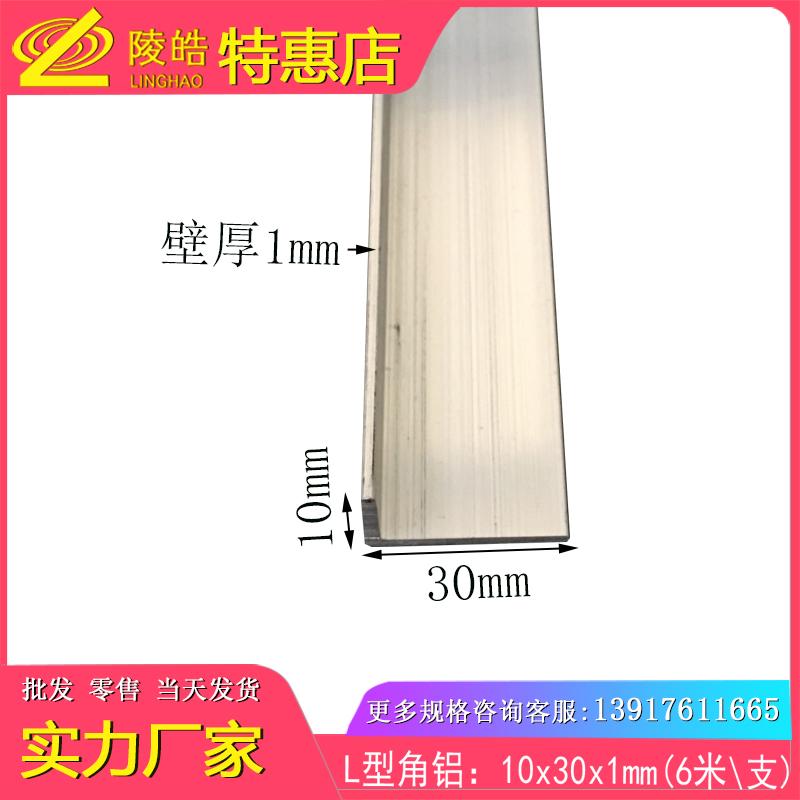 10*30*1mm角铝 10X30X1mm铝合金角铝 不等边角铝90度直角包边护角