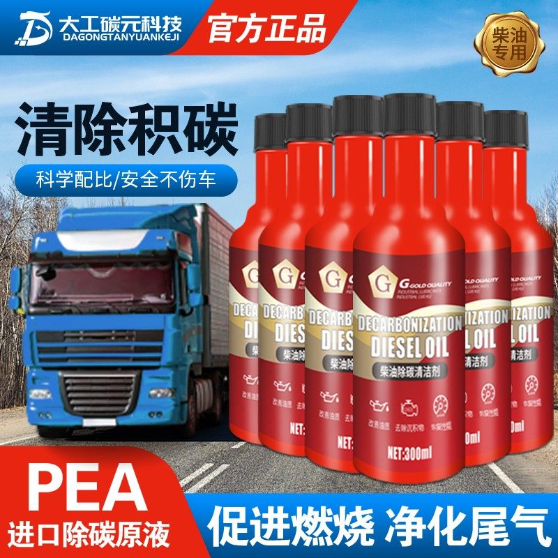 G柴油除碳剂柴油车燃油宝货车油路清洗剂拍1发6汽车,摩托车/装备/配件,摩托车燃油添加剂,淘宝优惠券,粉丝福利购,淘宝优惠卷