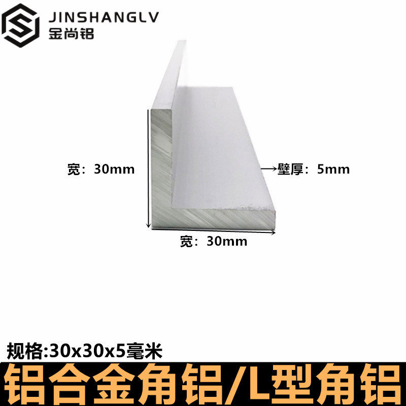 角铝30x30x5直角铝合金型材L型铝材角铁码边框架包边装饰角铝型材
