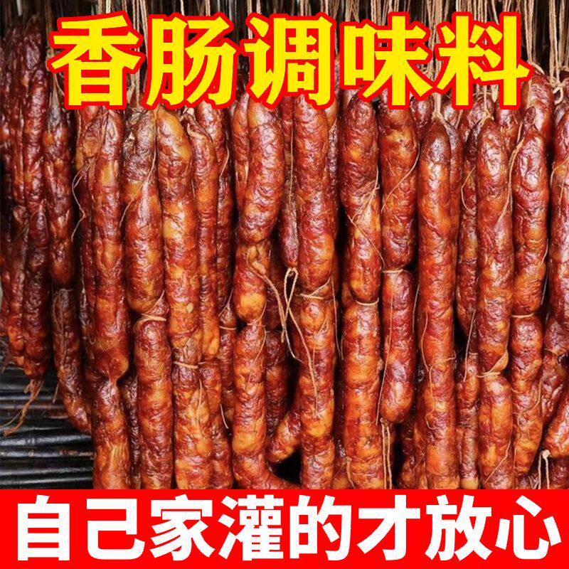 风干肠调料四川正宗麻辣香肠自制灌肠广味腌制味家用川味五香腊肠