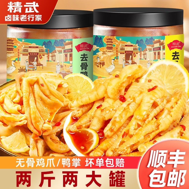 精武去骨鸡爪鸭掌500g*2罐柠檬酸辣无骨凤爪鸭爪休闲零食小吃