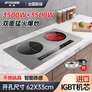 Peskoe半球智能家用双头体感平面不锈钢电磁炉嵌入式 猛火电陶灶