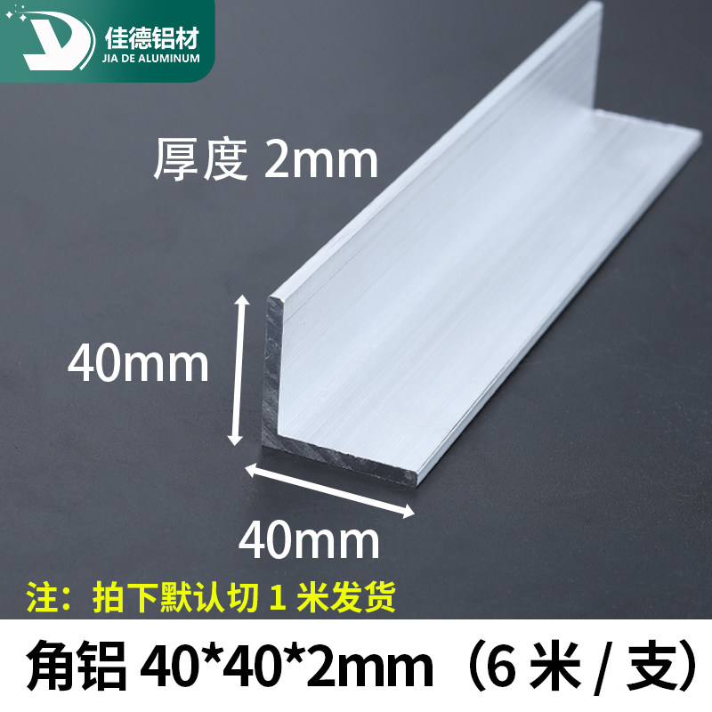 角铝40*40*2mm等边L型铝合金型材直角90度角码三角包边铝条角条