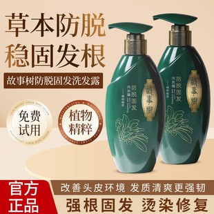 （拍1发2）故事树 冬虫夏草防脱固发洗发水 -A