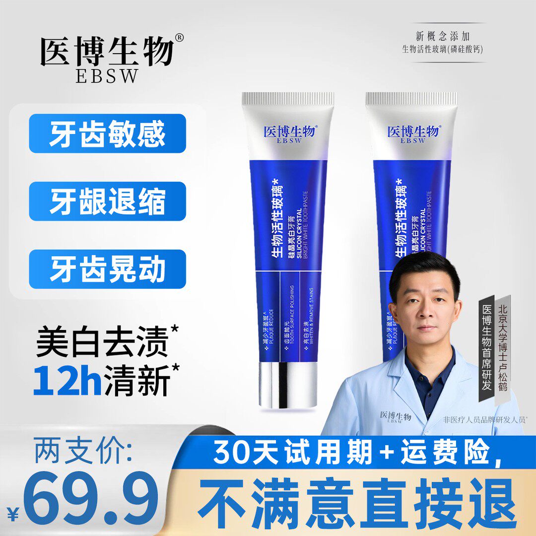 明星郑晓宁推荐抗敏修护受损齿质生物活性玻璃护龈牙膏