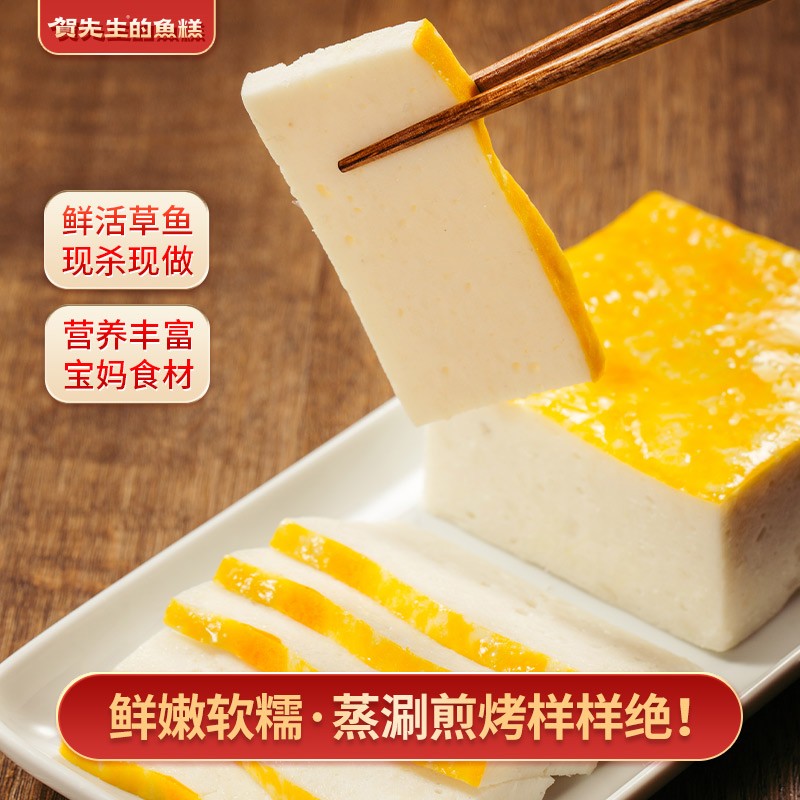 贺先生湖北荆州特产活鱼现杀鱼糕营养美味鲜香嫩滑