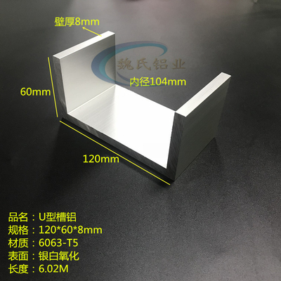 6063-T5铝型材 U型槽铝120X60X8mm 工业建筑用可定制铝合金槽