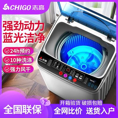 志高洗衣机全自动家用6.5-15KG蓝光洗烘一体小型宿舍大容量波轮洗