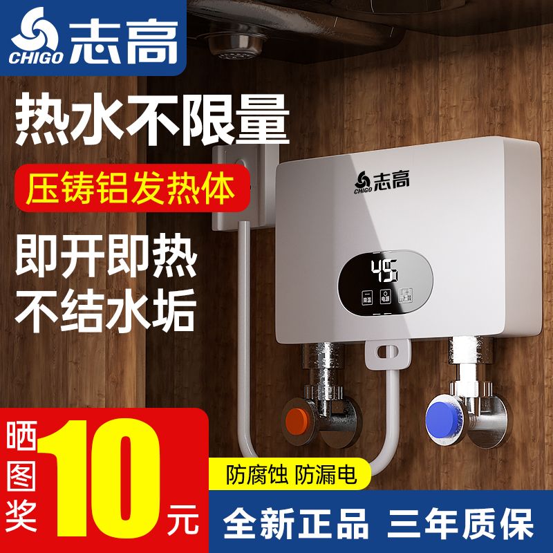 志高即热式小厨宝厨房电热水器家用热水宝租房小型卫生间速热厨宝