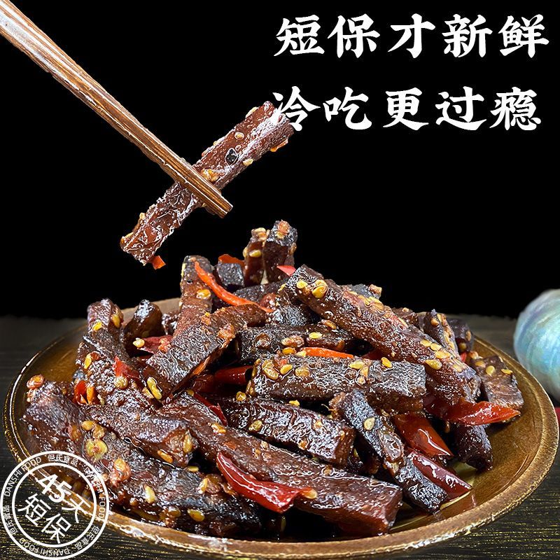 但氏冷吃豆干四川特产手工豆干网红休闲零食特辣鲜拌香辣小吃