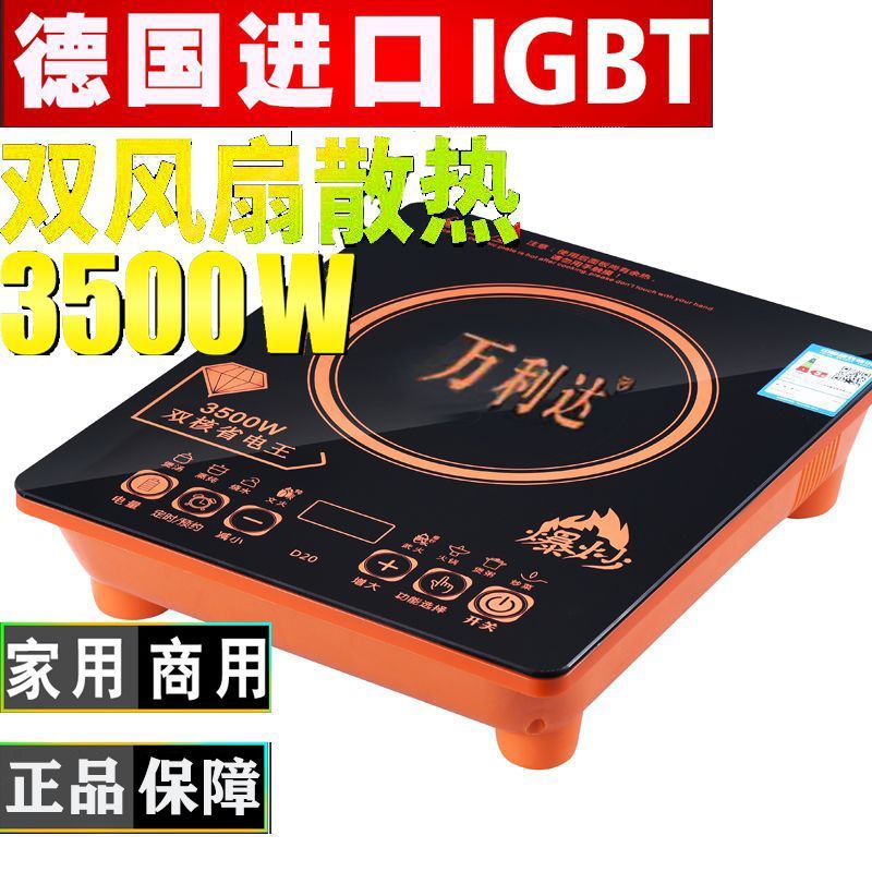万利达电磁炉家用智能新款大功率商用3500w爆炒节能特价猛火灶