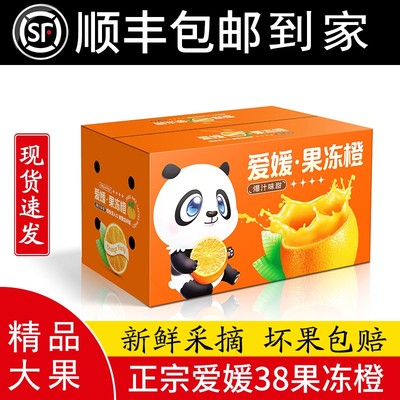 四川爱媛38号果冻橙新鲜水果5-10斤手剥橙子香甜多汁现摘现发爆汁