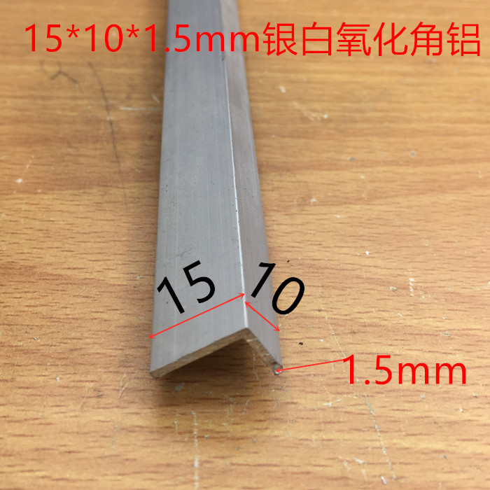不等边小角铝15*6*10*12*3银白氧化黑色白色护角L护边包角一米价