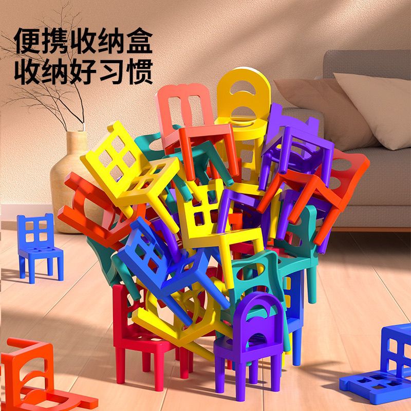 儿童叠叠乐积木玩具椅子亲子互动多人益智桌游思维开放性早教玩具