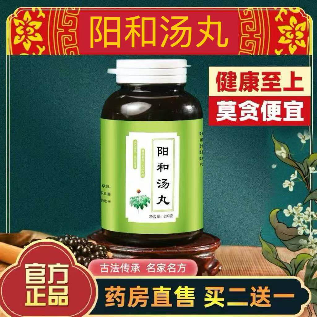 阳和丸 阳和汤 阳和汤丸 真材实料精选料 200g/罐正品