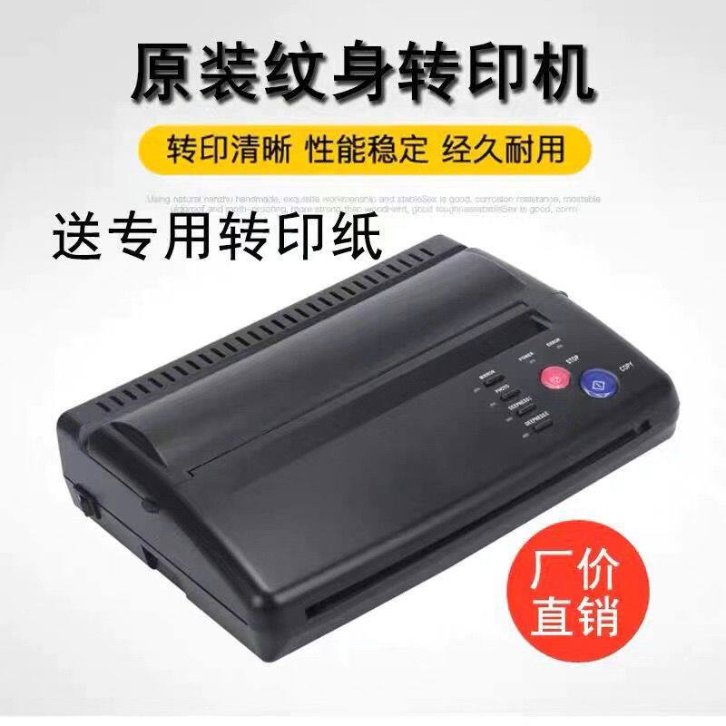 纹身转印机 复印机 专用打印纹身图案  代替手描