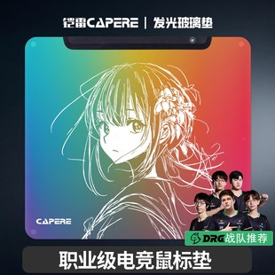 CAPERE RGB发光鼠标垫莉莉微蚀刻FPS电竞游戏专用玻璃鼠标垫 铠雷