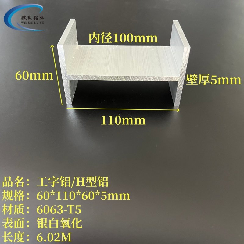 工字铝 60*110*60*5mm内径100mm H型铝合金型材 铝合金工字铝导轨