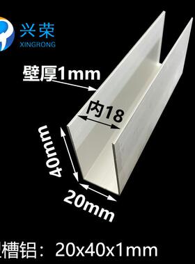 20*40*1槽铝内径18mm厚度1mm工业铝槽 20x40x1U铝合金型材