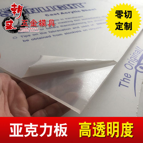 亚克力板 高透明 有机玻璃板 任意零切 3 4 5 6 8 10 12 15 20mm
