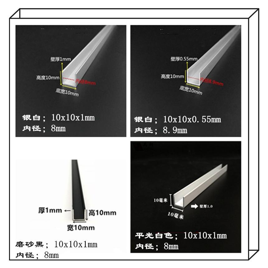 铝合金u型槽10x10x1mm黑白烤漆银白u形槽铝型材1公分包边U型铝条