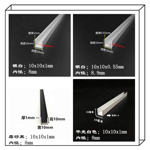 铝合金u型槽10x10x1mm黑白烤漆银白u形槽铝型材1公分包边U型铝条