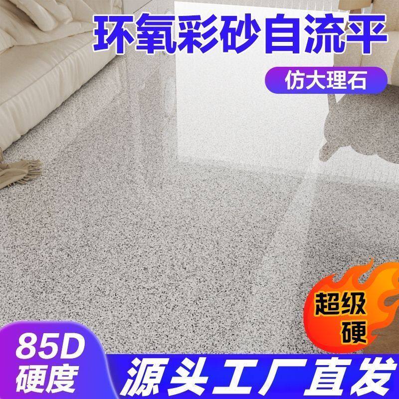 环氧彩砂微磨石无缝一体自流平室内外水泥地面耐磨树脂防水地坪漆