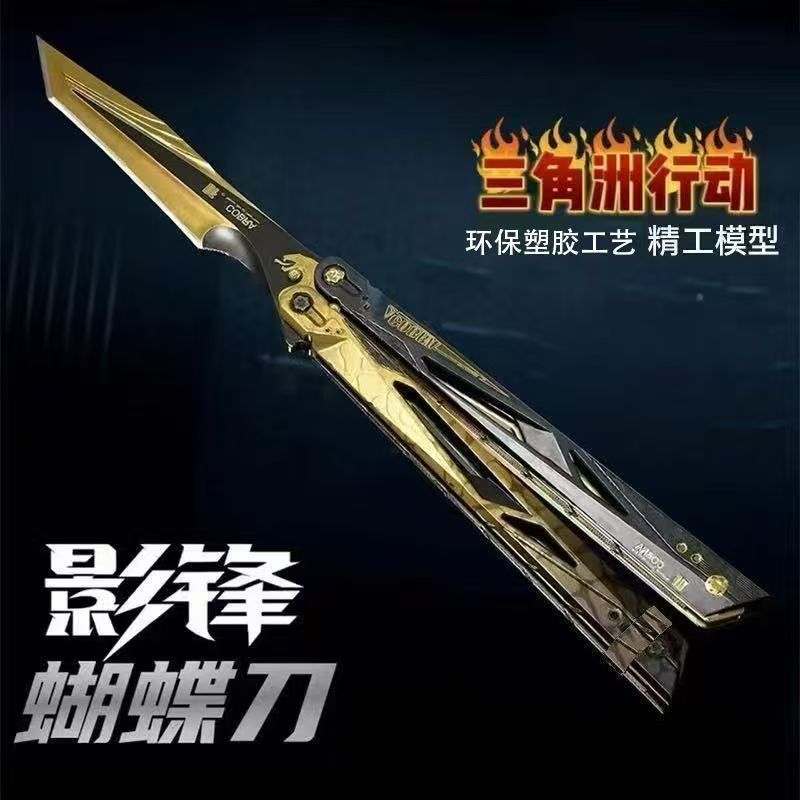 三角洲行周边影锋武器蝴蝶同款可折叠合金模型周边玩具摆件送礼物