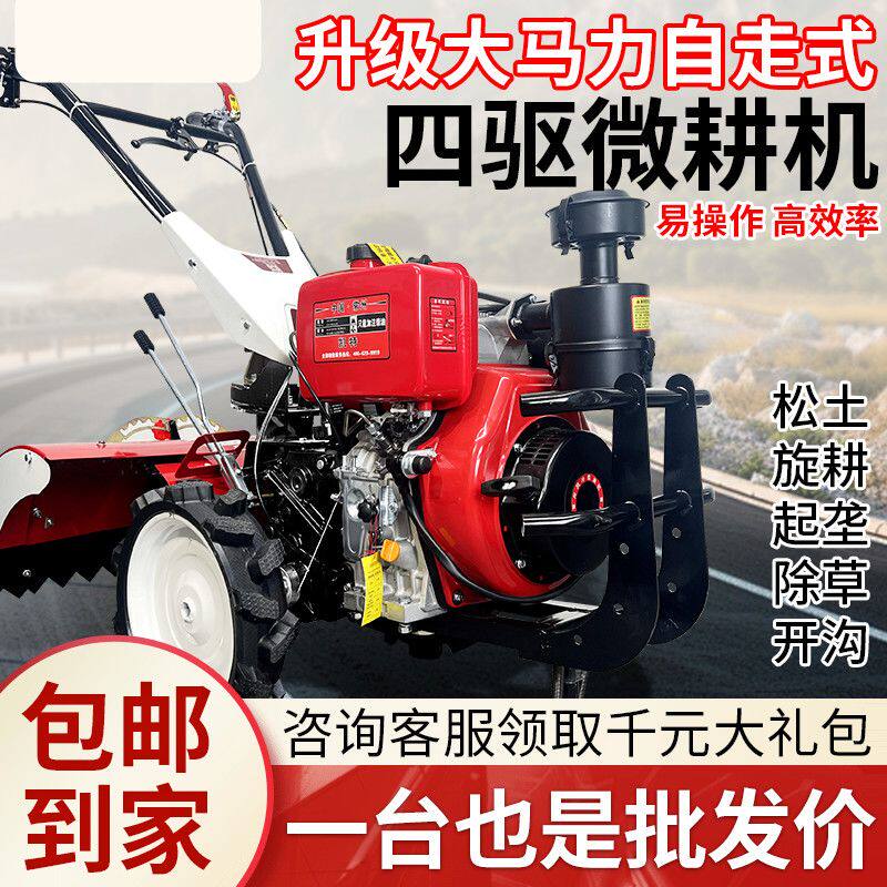 新式四驱微耕机新款多功能山地开沟旋耕机小型柴油翻土新型微耕机
