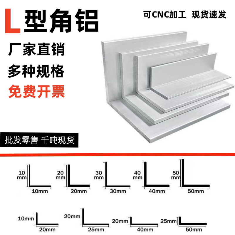 铝合金角铝直角不等边L型三角铝90度铝角码包边铝型材20/30/40/50