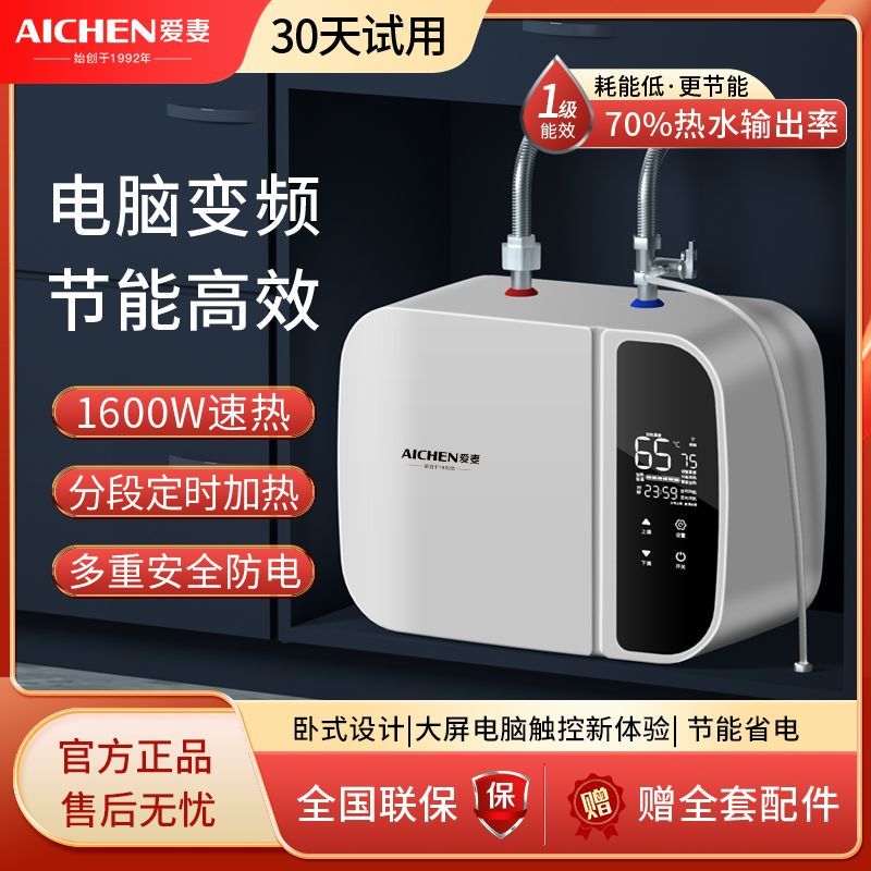 新款爱妻小厨宝储水式台下小型厨房电热水器家用速热水宝上出水
