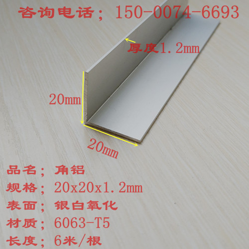 20x20x1.2铝合金角铝L型三角铝条2公分等边角铝厚度1.2mm氧化铝角