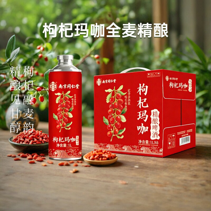 [买一送一]南京同仁堂枸杞玛咖精酿啤酒4.6度1L装小麦啤酒家庭装