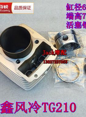 包邮宗申福田雷沃CG210隆鑫风冷TG210顶杆机200cm3缸套缸筒套缸