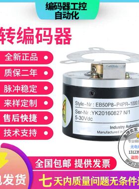 热销全新现货EB50P8-P4PR-1000.5L6100宜科型旋转编码器1000