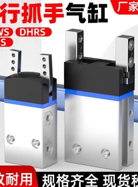 开闭型平行气动气爪气缸大全小型气动DHPS-DHRS-DHWS-10/16/20/25